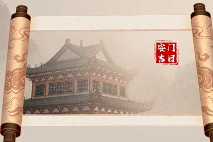2025年07月31日(农历闰六月初七)是否宜安门？ 安门吉日指南