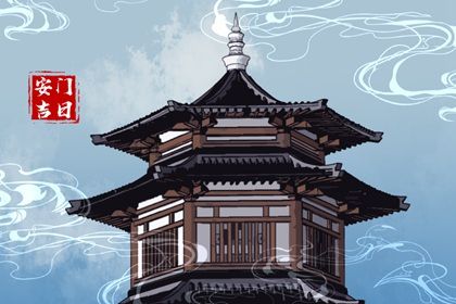 2025年07月22日安门是好日子吗？ 安门能行吗