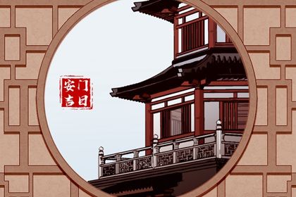 2025年04月28日(农历四月初一)这日子安门是否黄道吉日？ 今日装大门吉利吗？