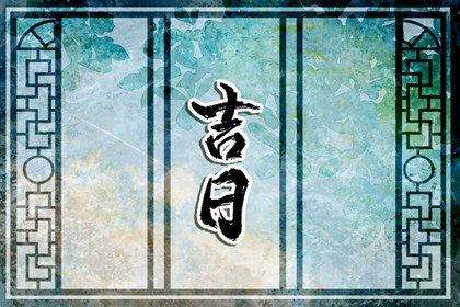 2025年06月21日(农历五月廿六)搬家合不合适？ 搬家入宅吉日宜忌查询