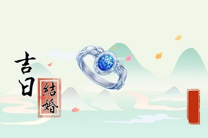 2025年07月01日订婚吉利吗？ 定亲行吗？