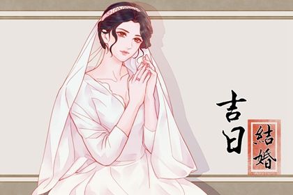 2025年08月16日(农历闰六月廿三)是否宜订婚？ 今天提亲行不行