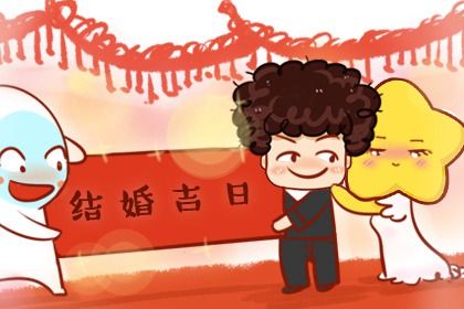 2025年08月16日(农历闰六月廿三)订婚能算好日子吗？ 定下亲事合不合适？