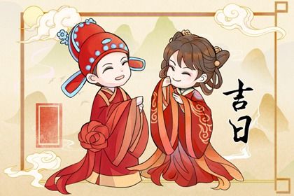 2025年07月22日算不算结婚好日子? 办喜事能算好日子吗 2025年07月22日算不算结婚好日子? 办喜事能算好日子吗