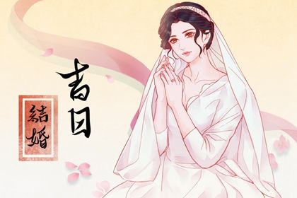 2025年07月22日(农历六月廿八)是否宜结婚？ 办喜事是否是好日子？