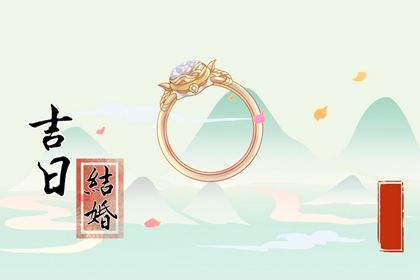 2025年07月11日结婚是上上吉时吗？ 今日办婚礼吉利吗？