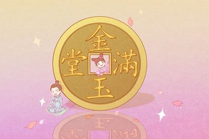 2025年05月21日(农历四月廿四)开业是否大吉？ 开门做生意吉日指南