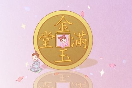 2025年07月24日(农历六月三十)开业算不算好日子？ 开门做生意是否合适宜？