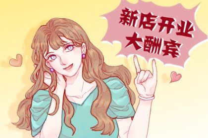 2025年05月05日开业能算好日子吗 适合开市做生意吗？
