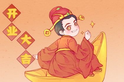 2025年07月25日(农历闰六月初一)开业日子有没有选对？ 开张是否是好日子？