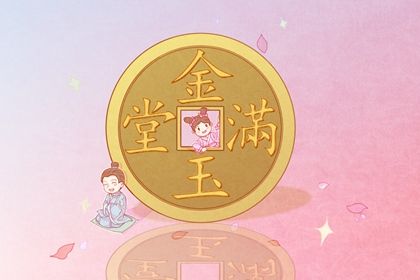 2025年08月06日开业合良辰吉时吗？ 今日开张好吗