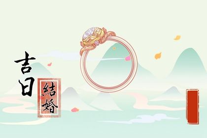 2025年08月25日(农历七月初三)领证是良辰吉时吗？ 登记领证是否是好日子？