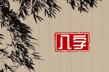 2025年08月04日领证适合吗？ 领证是否合适宜？