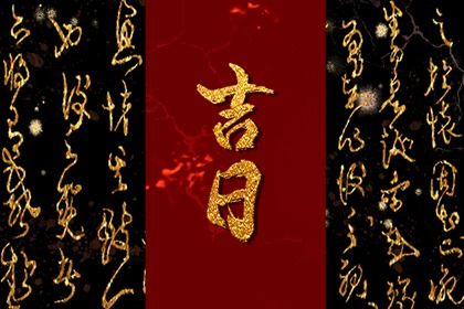 2025年08月06日(农历闰六月十三)提车合良辰吉时吗? 今天买新车怎么样? 2025年08月06日(农历闰六月十三)提车合良辰吉时吗? 今天买新车怎么样?