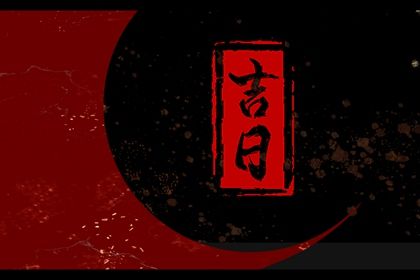 2025年08月10日提车是黄道吉日不？ 提车买车算不算好日子？