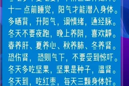 十二月冬至：冬至养生与冬季农事安排的智慧