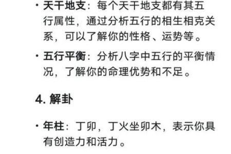 破解命运不同的秘密：生辰八字取名对运势的影响解析