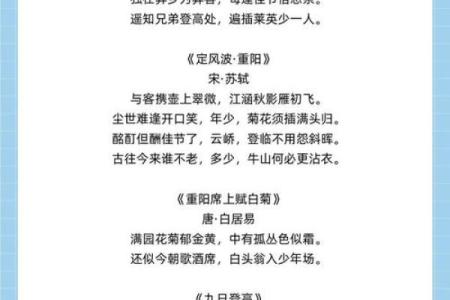 重阳节与天文知识的深刻联系
