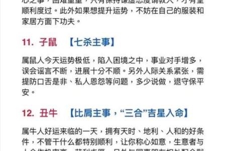 揭秘生肖与生辰八字的关系：如何通过八字改运，改变命运走势