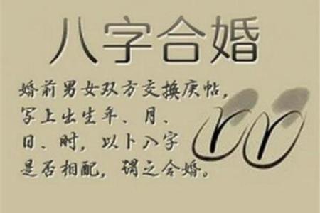 生辰八字解析：揭秘如何改运，合婚时必须关注的要点
