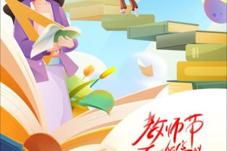 星辰大海，致敬辛勤耕耘的园丁老师