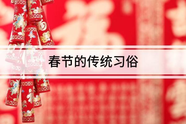 追溯历史：春节的习俗与韩国家庭的团聚时光