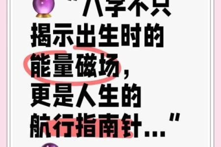揭秘命运背后的秘密，生辰八字如何帮助你识别未来趋势？
