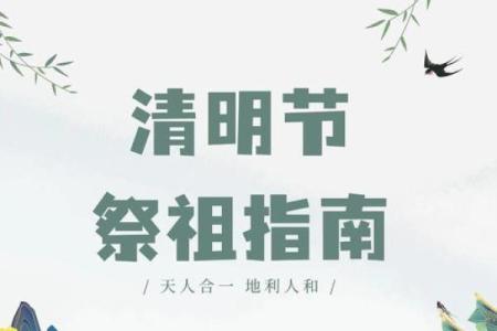清明节：祭祖踏青的传统与养生智慧