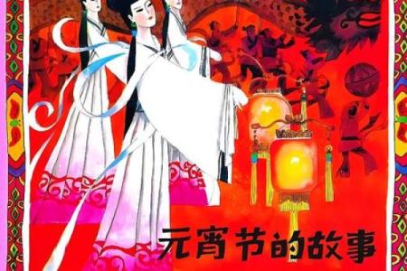 的民间故事：流传千年的节日传说
