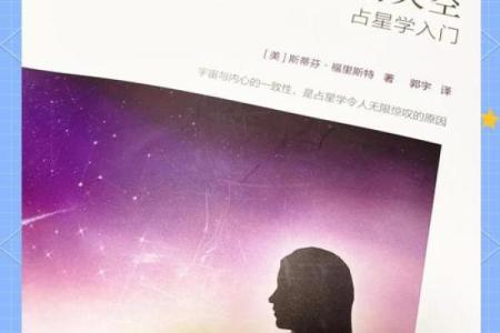 颠覆命运的错误观念，西洋占星如何重新定义你的生命轨迹