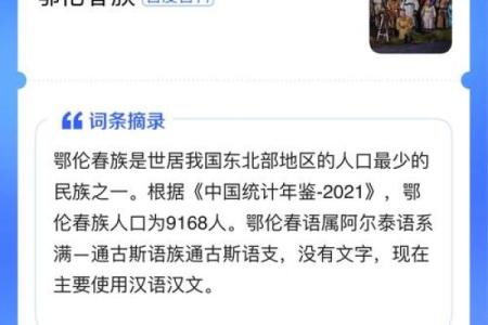 鄂伦春族传统节庆与天文观测的神秘联系