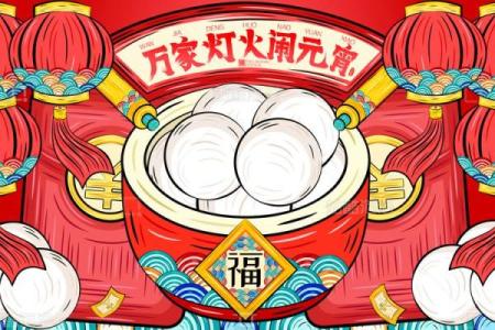 传承千年的元宵节文化：从灯笼到汤圆的变迁