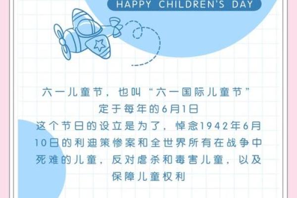 探究儿童节背后的文化意义