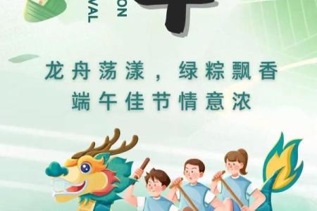 端午节：龙舟竞渡与养生的深刻寓意
