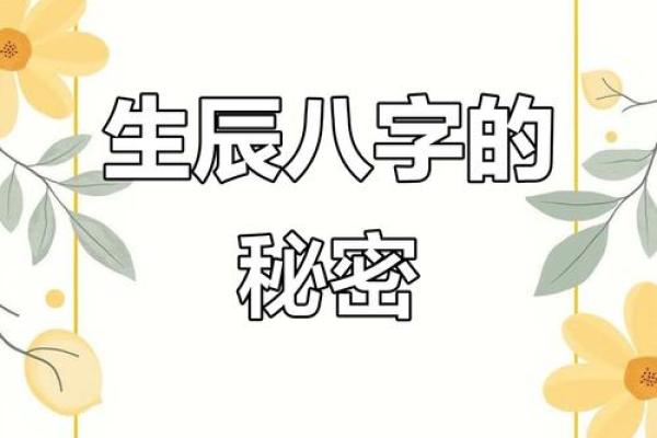 生辰八字低的命运解析：能通过什么方式改变？
