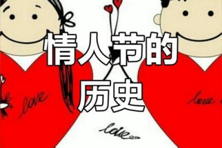 西方情人节，现代爱情的传统与文化碰撞
