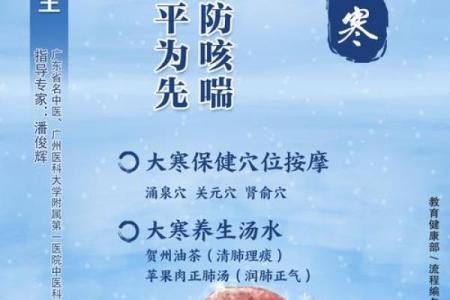 小寒大寒节气与冬季养生的关系