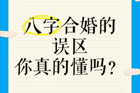 揭秘刘汉生辰八字:能改运吗?合婚看什么?