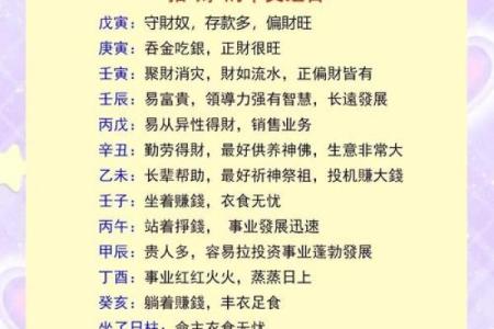命运密码：如何破解八字中的正财玄机？
