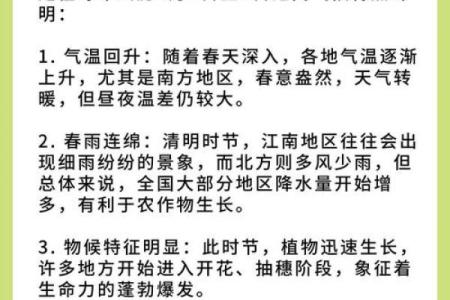 清明节：扫墓祭祖与春季养生的天文连接