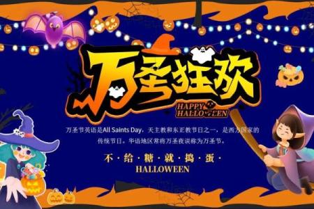 万圣节与天文现象的巧妙结合
