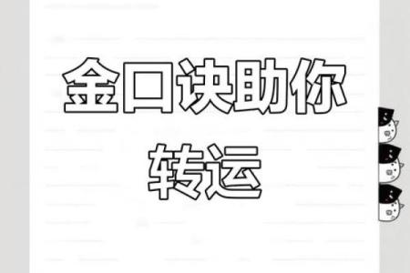 如何改变水汪汪命理中的困境，开启好运之门
