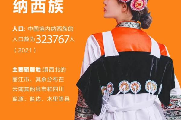 纳西族的古代婚礼：文化习俗中的爱与传承