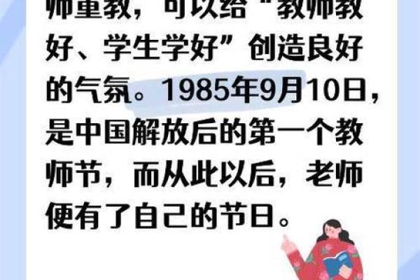 九月十日是教师节的由来与意义