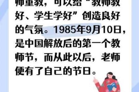 九月十日是教师节的由来与意义