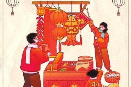 小年与春节的过渡：民俗中的“年味”传承