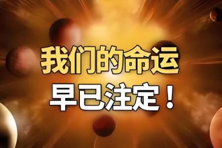 你以为命运无法改变？醉眼命理颠覆传统命理观念