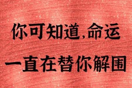 破相颠覆命运的真相：如何找到改变命运的关键密码