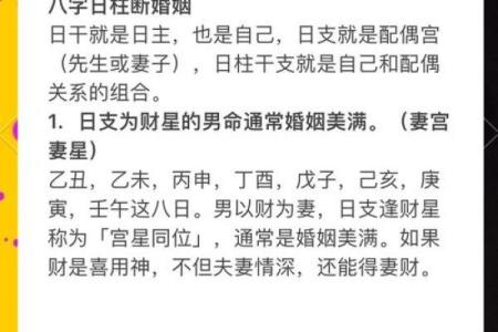 生辰八字合婚看什么？揭秘命运与婚姻的深层关系