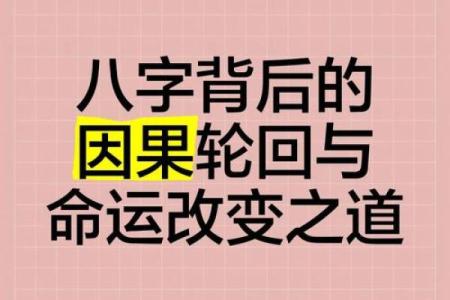 八字反而揭示了命运的漏洞，如何利用这一点改写人生？